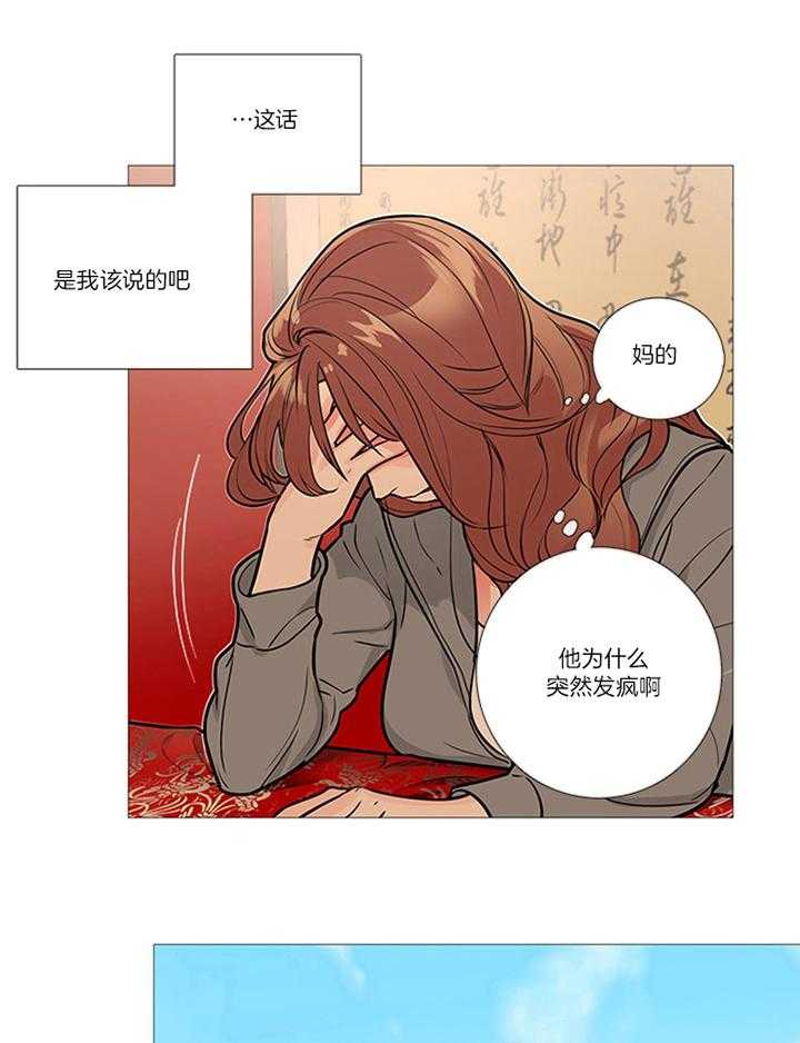 虐美人 第20话_烦恼 第11页