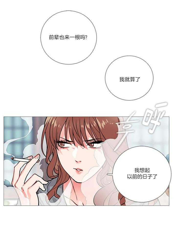 虐美人 第20话_烦恼 第14页