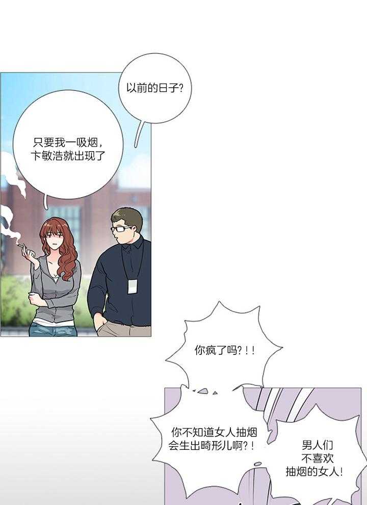 虐美人 第20话_烦恼 第15页