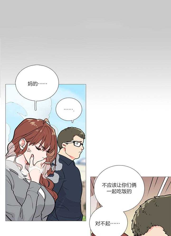 虐美人 第20话_烦恼 第17页