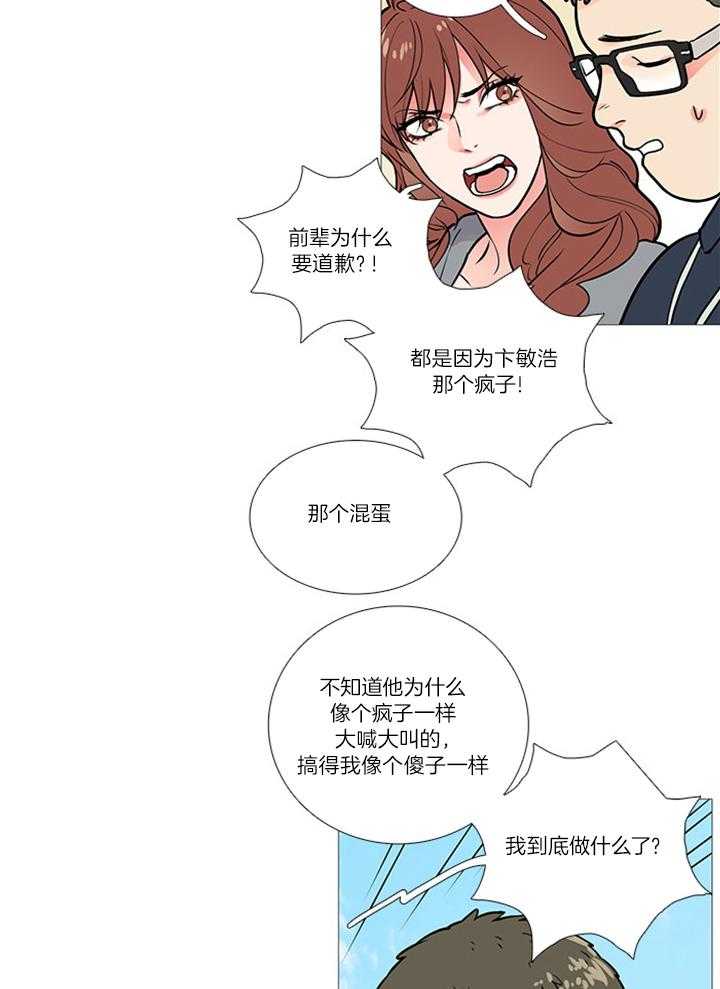 虐美人 第20话_烦恼 第18页