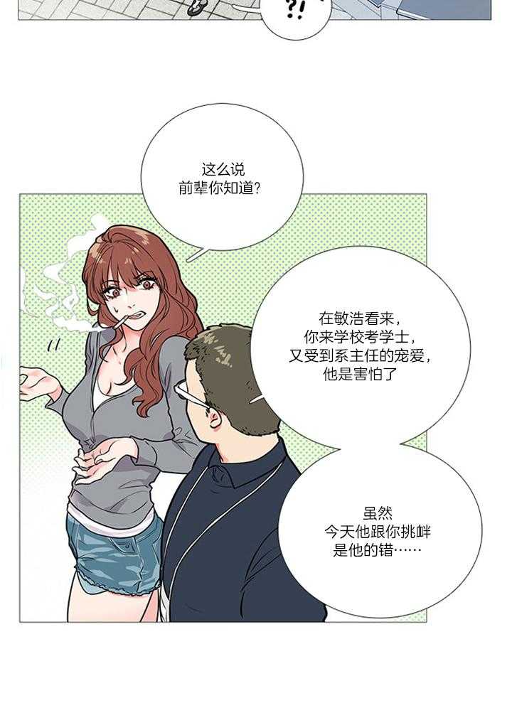 虐美人 第20话_烦恼 第20页