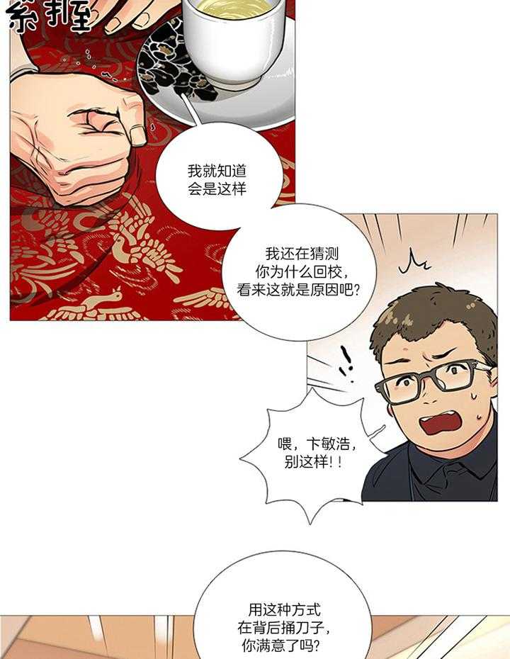 虐美人 第20话_烦恼 第3页