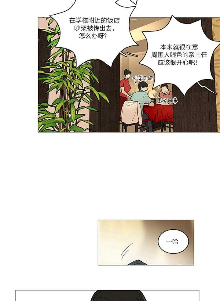 虐美人 第20话_烦恼 第9页