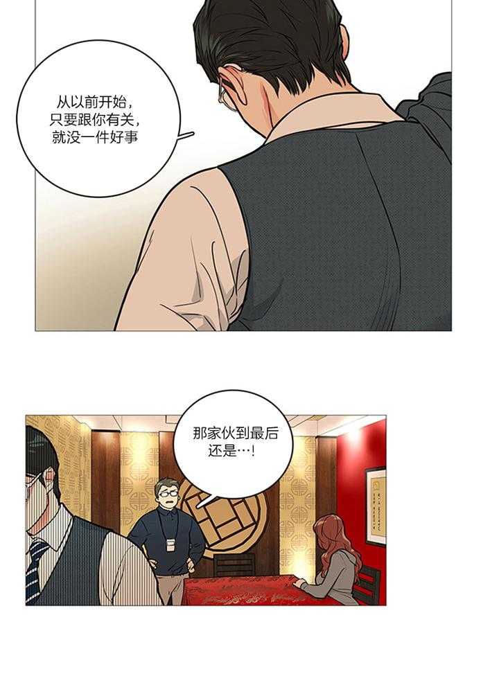 虐美人 第20话_烦恼 第10页