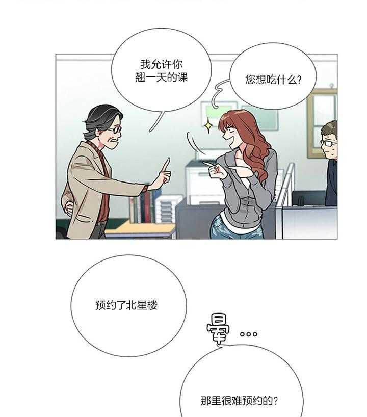 虐美人 第19话_在此遇见 第11页