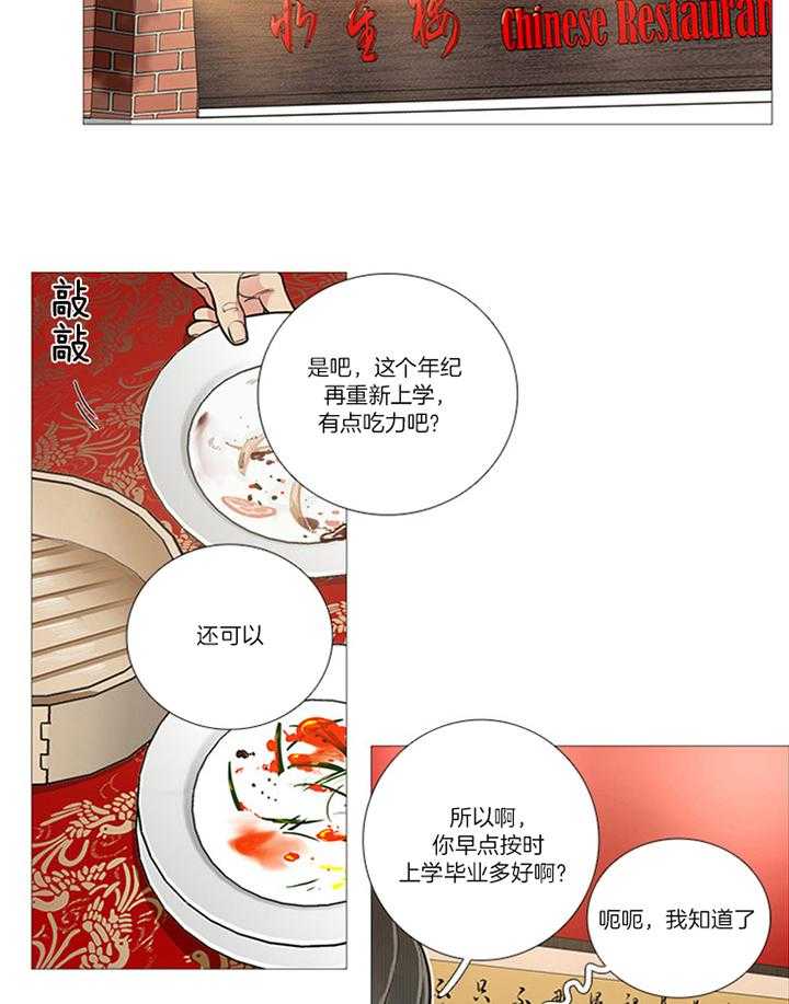 虐美人 第19话_在此遇见 第14页