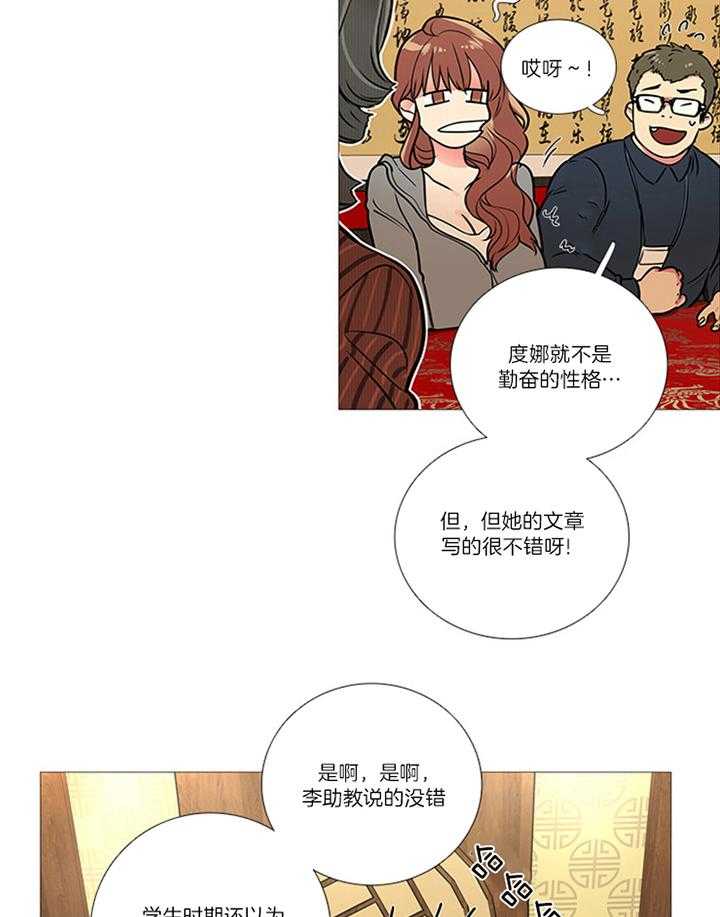 虐美人 第19话_在此遇见 第15页