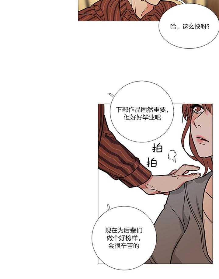 虐美人 第19话_在此遇见 第17页