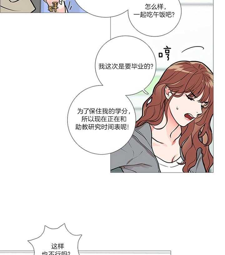 虐美人 第19话_在此遇见 第9页