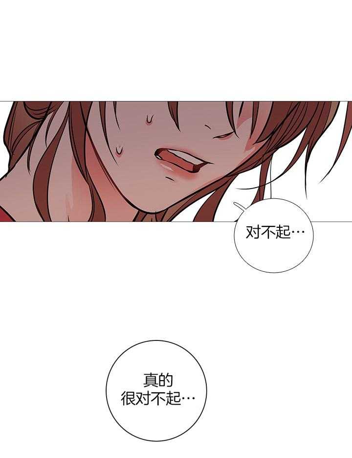 虐美人 第18话_不想要道歉 第1页