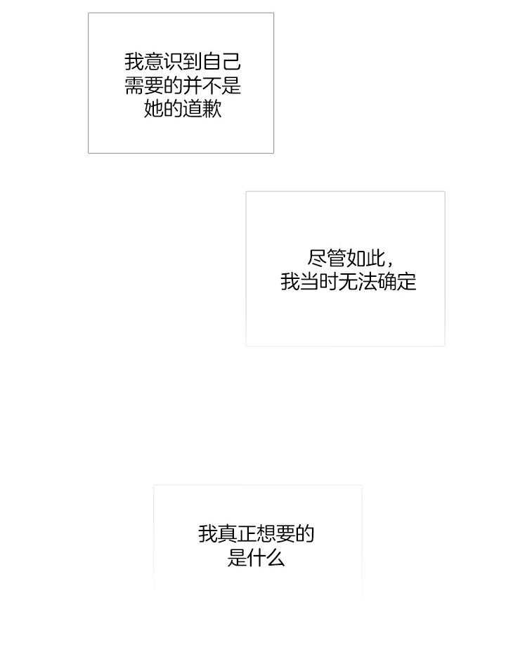 虐美人 第18话_不想要道歉 第3页