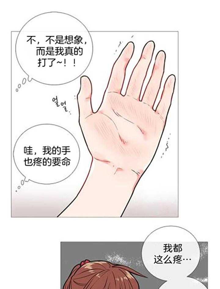 虐美人 第17话_乐在其中 第11页