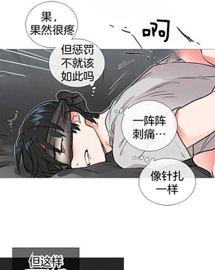 虐美人 第17话_乐在其中 第15页