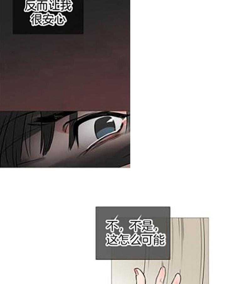 虐美人 第17话_乐在其中 第16页