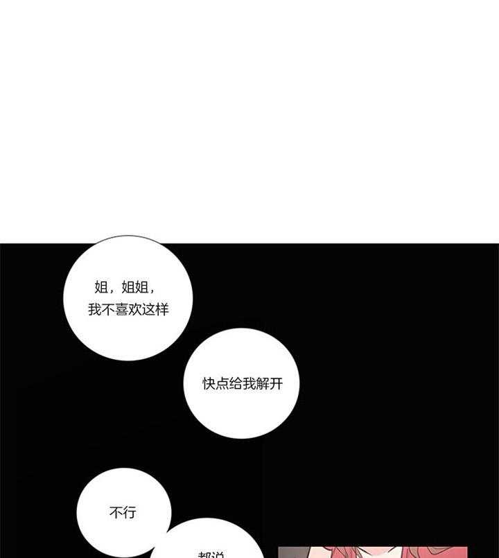 虐美人 第16话_惩罚 第1页