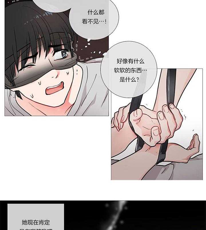 虐美人 第16话_惩罚 第3页