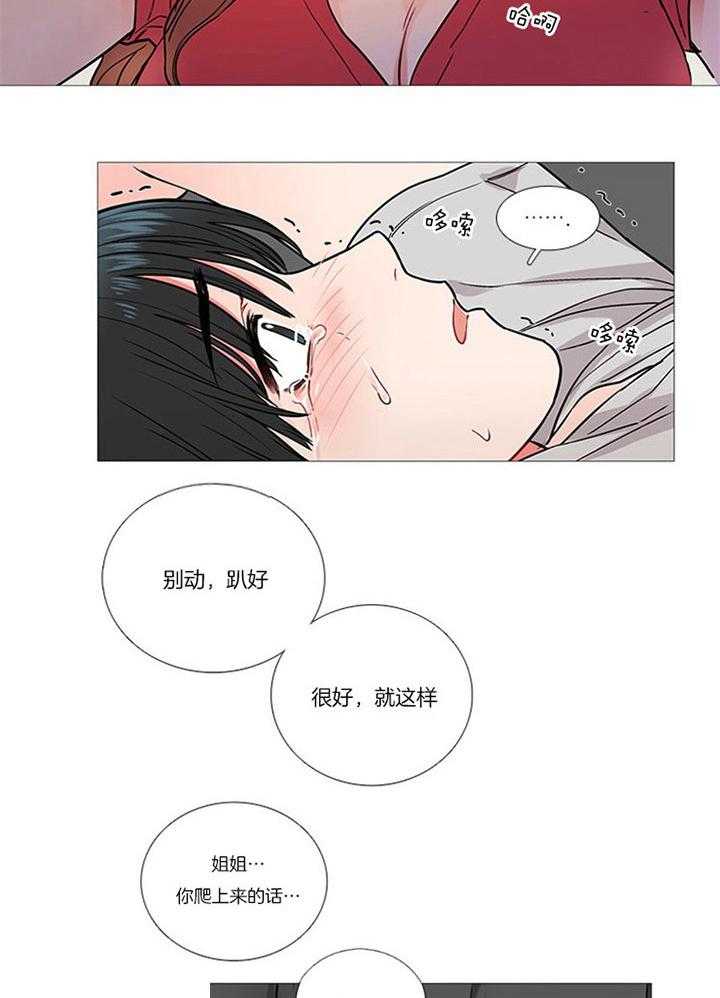 虐美人 第15话_威胁 第15页