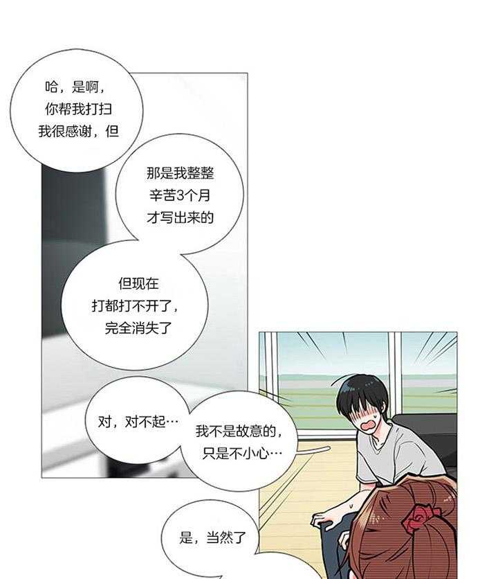虐美人 第15话_威胁 第5页