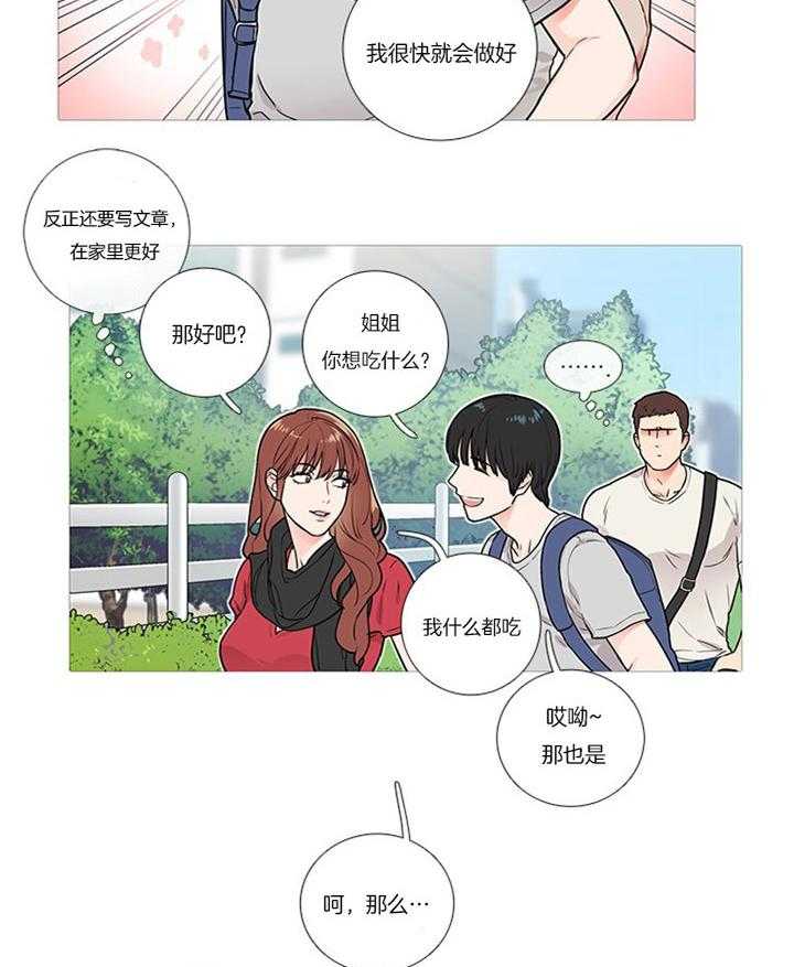 虐美人 第14话_把柄 第2页