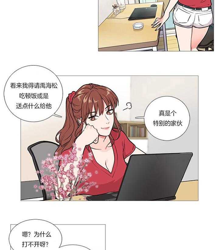 虐美人 第14话_把柄 第12页