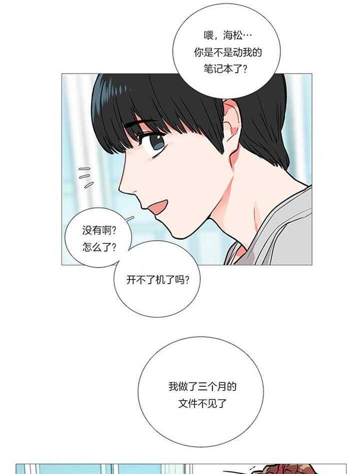 虐美人 第14话_把柄 第16页
