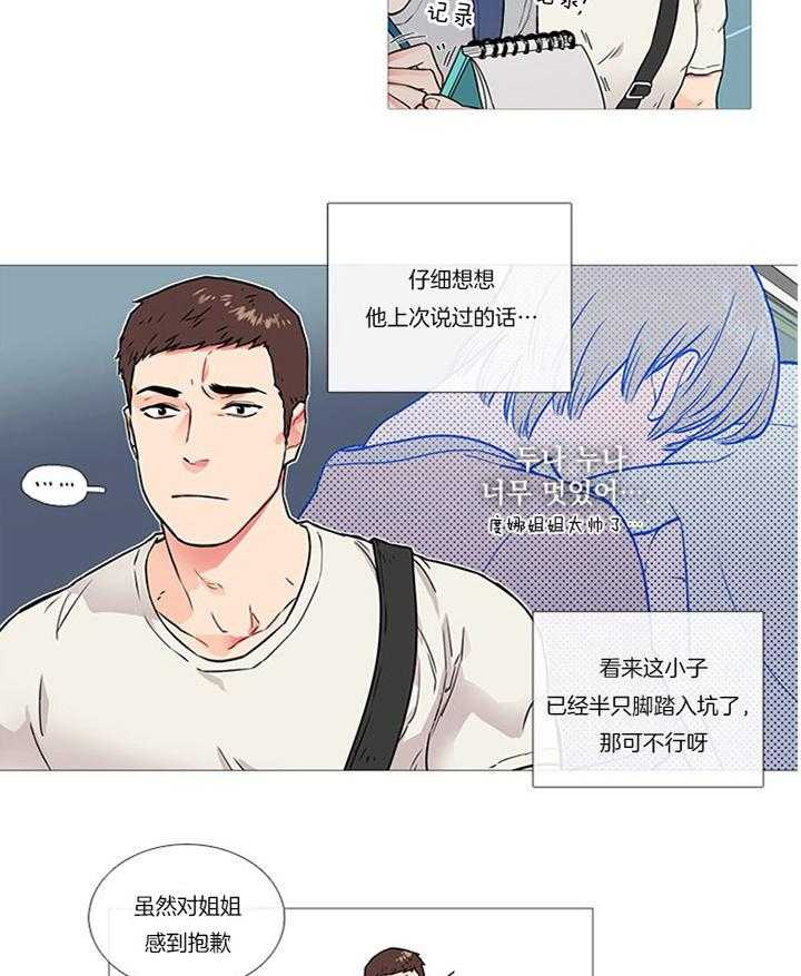 虐美人 第14话_把柄 第4页
