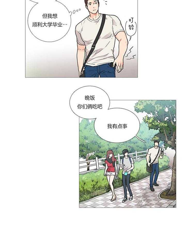 虐美人 第14话_把柄 第5页