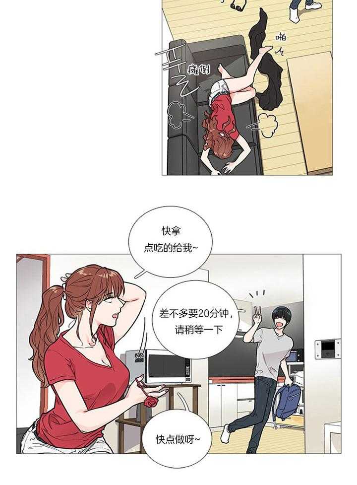 虐美人 第14话_把柄 第8页