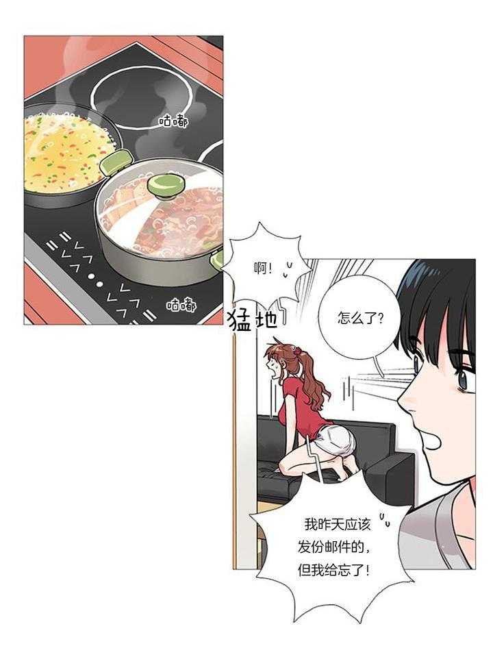 虐美人 第14话_把柄 第9页