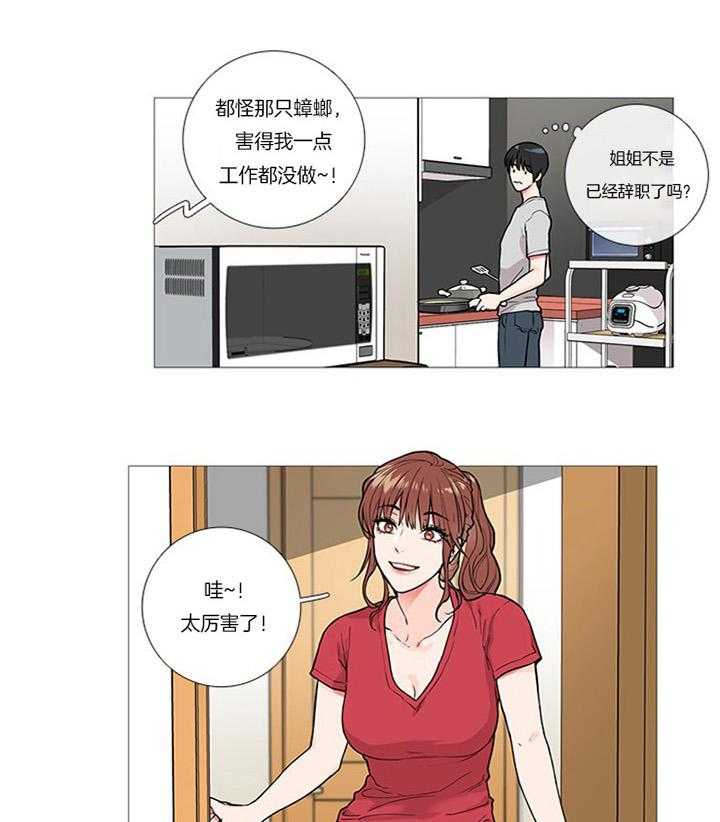 虐美人 第14话_把柄 第10页
