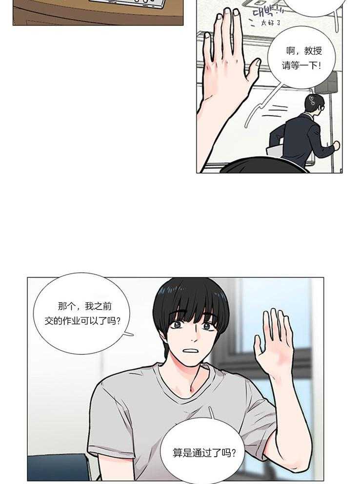 虐美人 第13话_幸福的瞬间 第11页