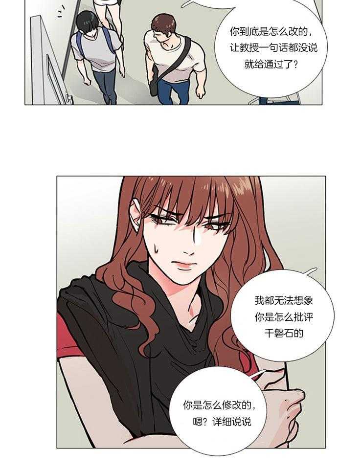 虐美人 第13话_幸福的瞬间 第16页