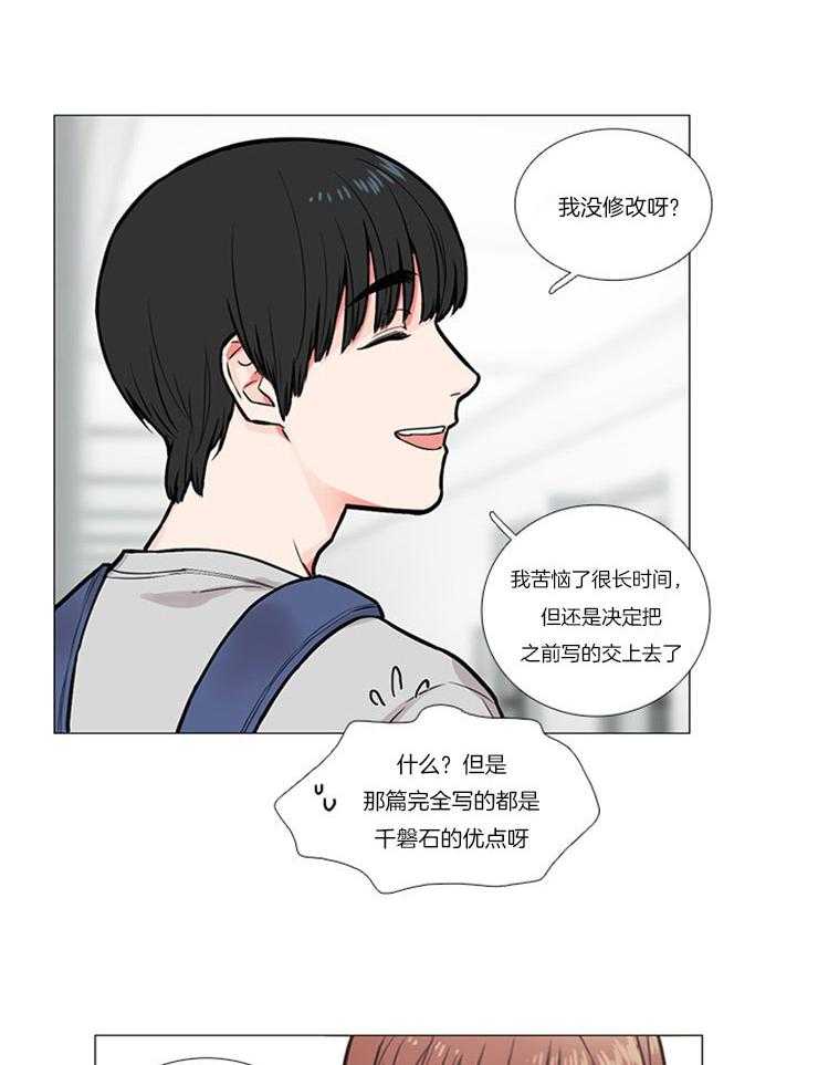 虐美人 第13话_幸福的瞬间 第17页