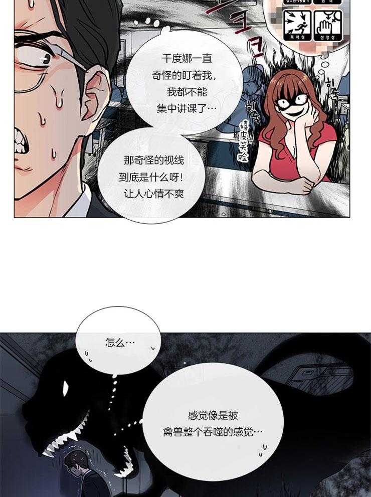 虐美人 第13话_幸福的瞬间 第9页