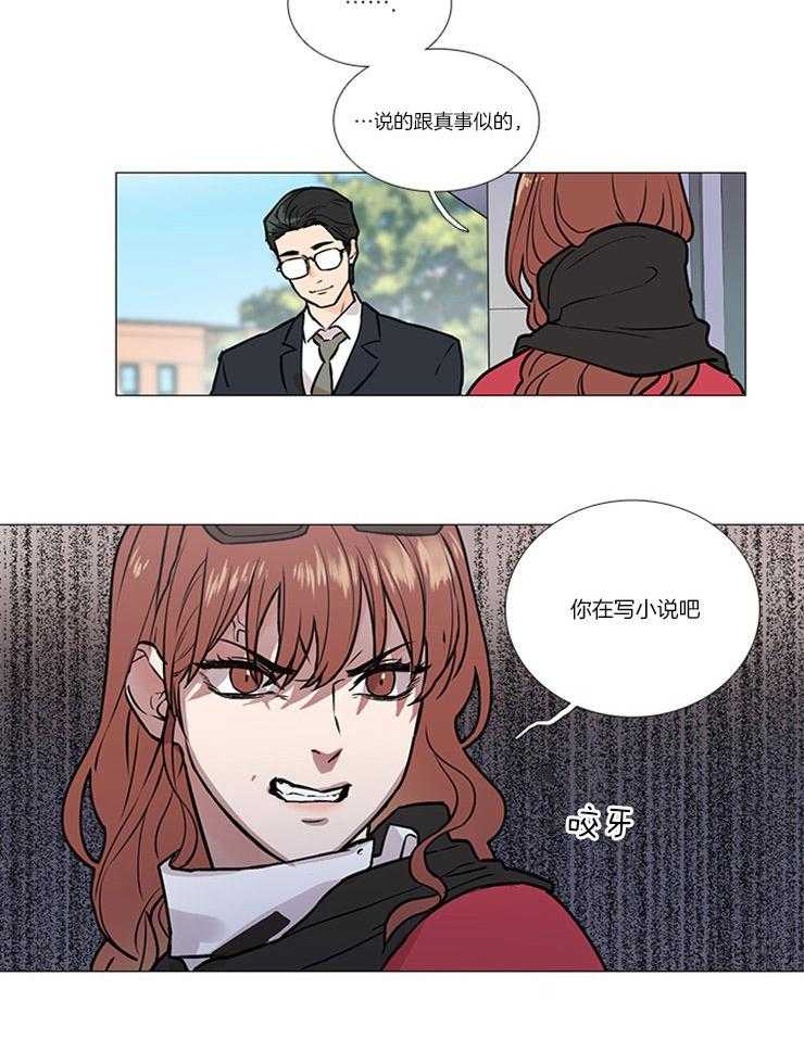 虐美人 第12话_小小的惩戒 第2页