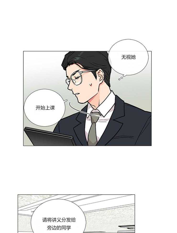 虐美人 第12话_小小的惩戒 第13页