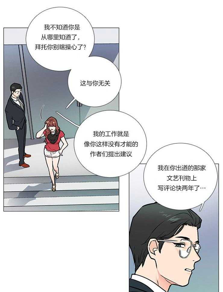 虐美人 第12话_小小的惩戒 第3页