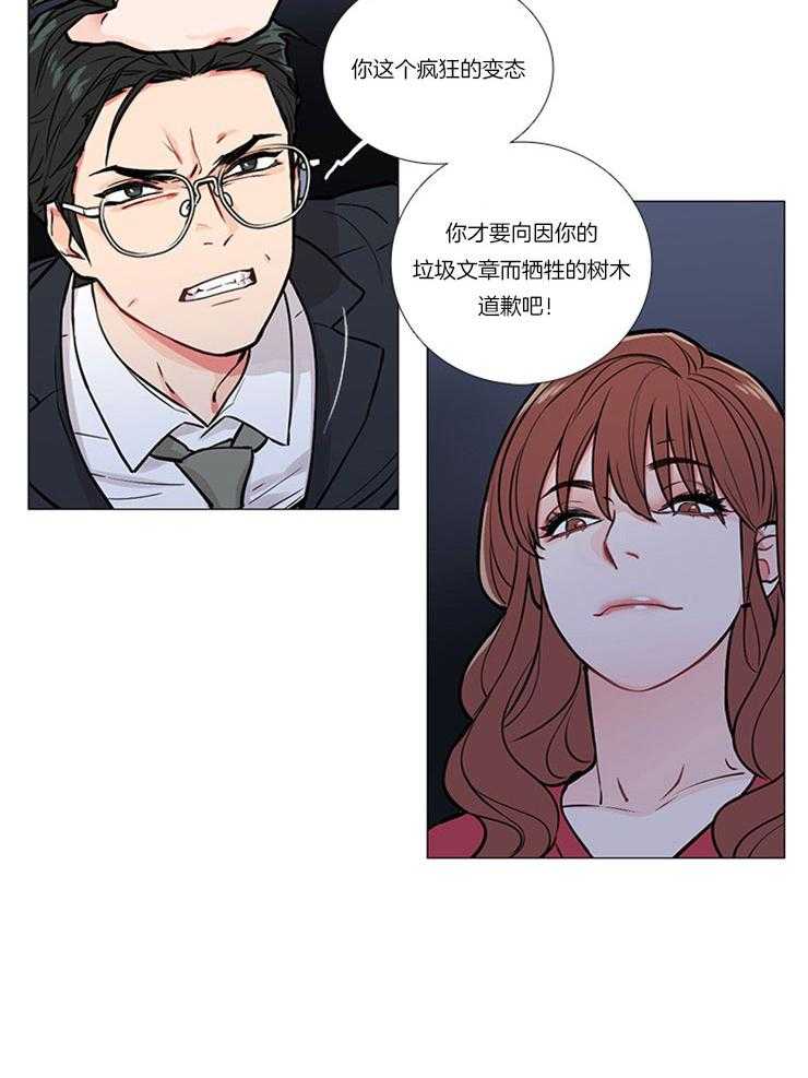 虐美人 第12话_小小的惩戒 第21页