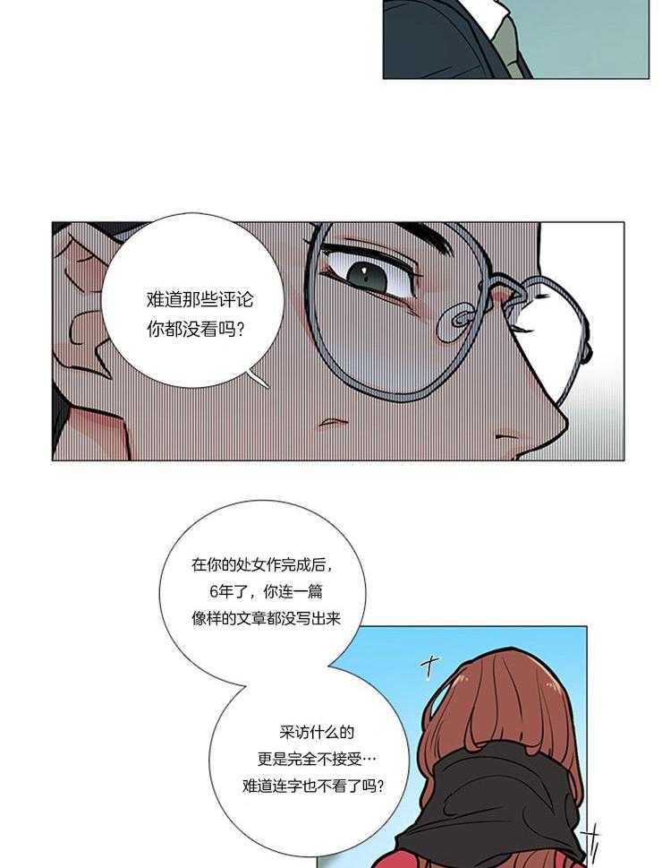 虐美人 第12话_小小的惩戒 第4页