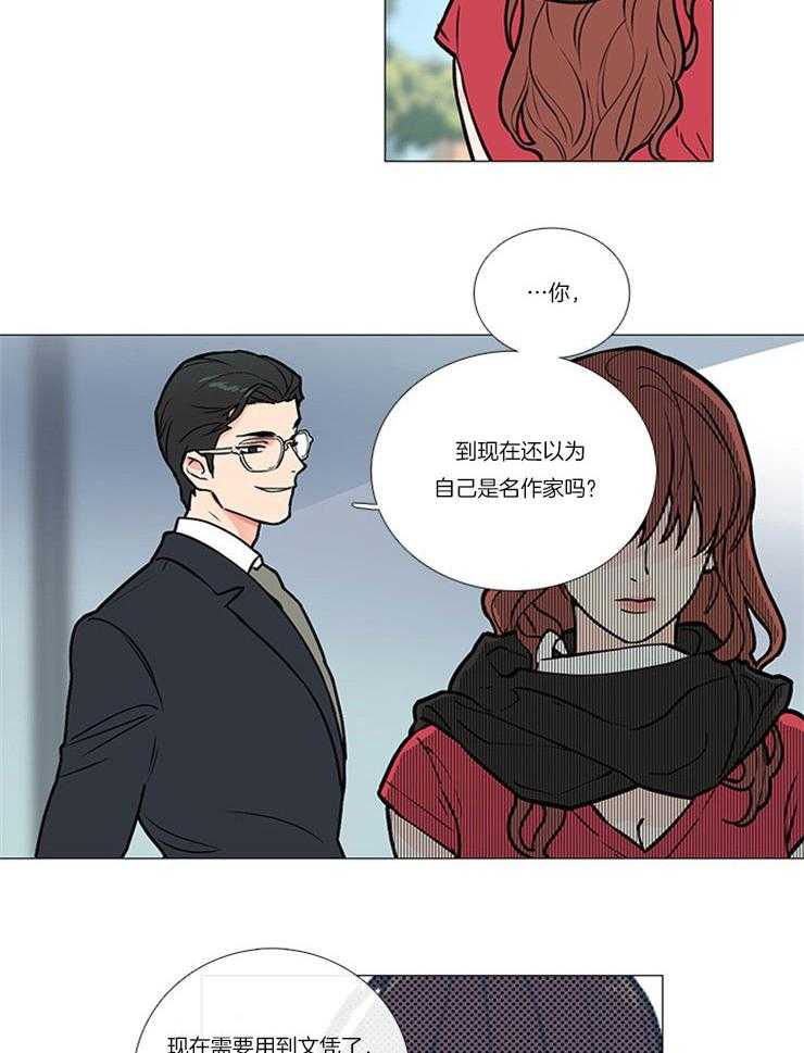 虐美人 第12话_小小的惩戒 第5页