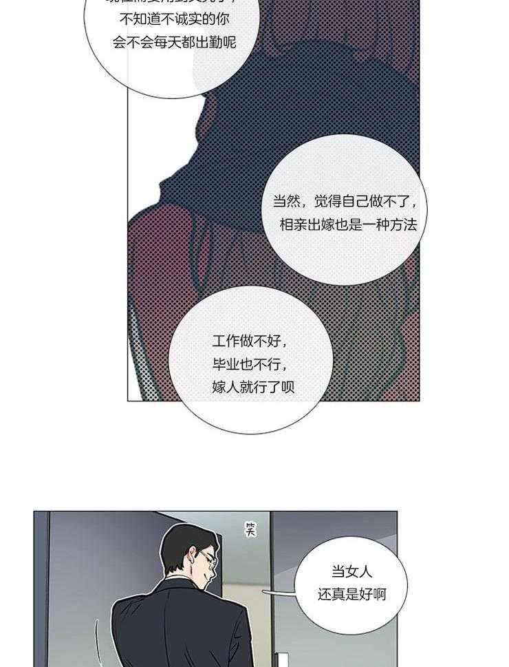 虐美人 第12话_小小的惩戒 第6页