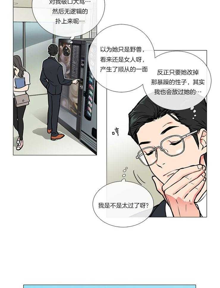 虐美人 第12话_小小的惩戒 第8页
