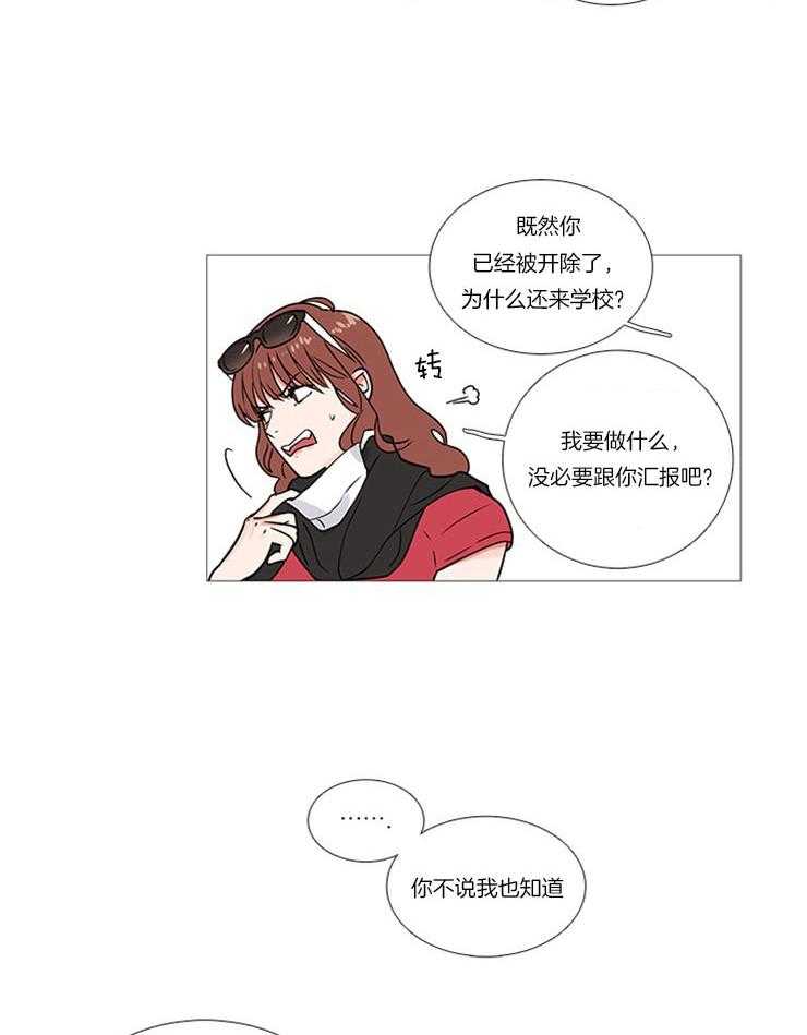 虐美人 第11话_来自他的讽刺 第11页