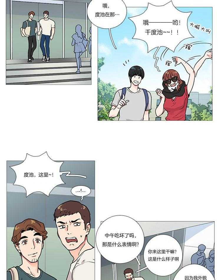 虐美人 第11话_来自他的讽刺 第3页