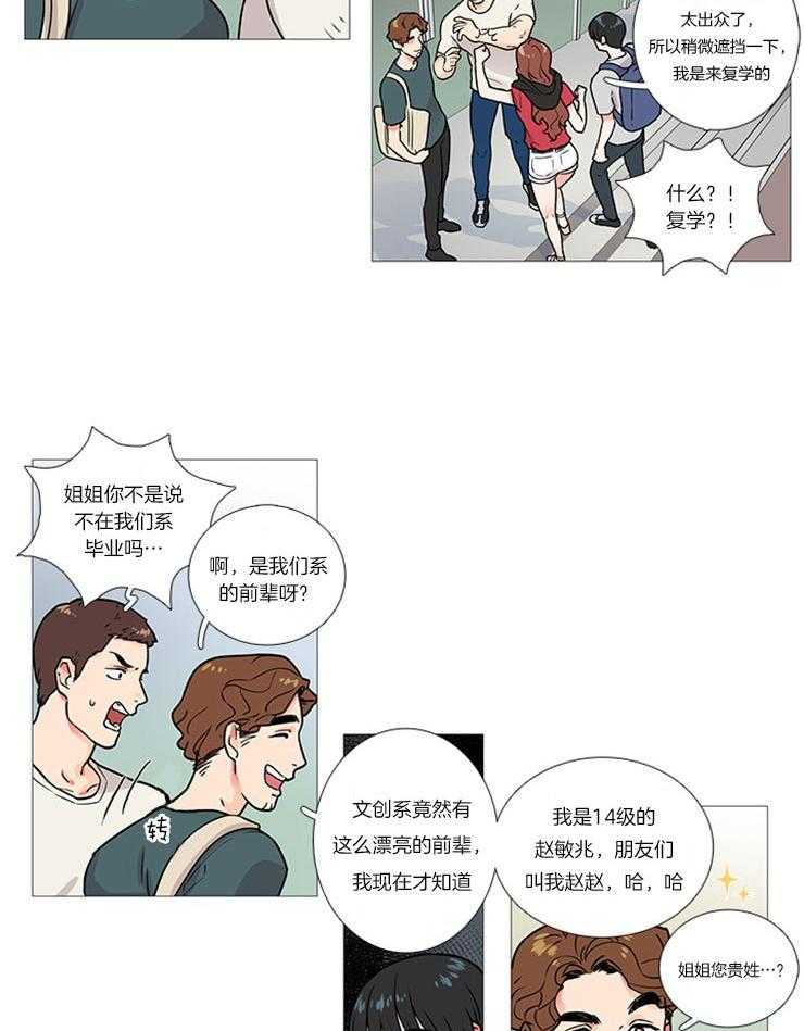 虐美人 第11话_来自他的讽刺 第4页
