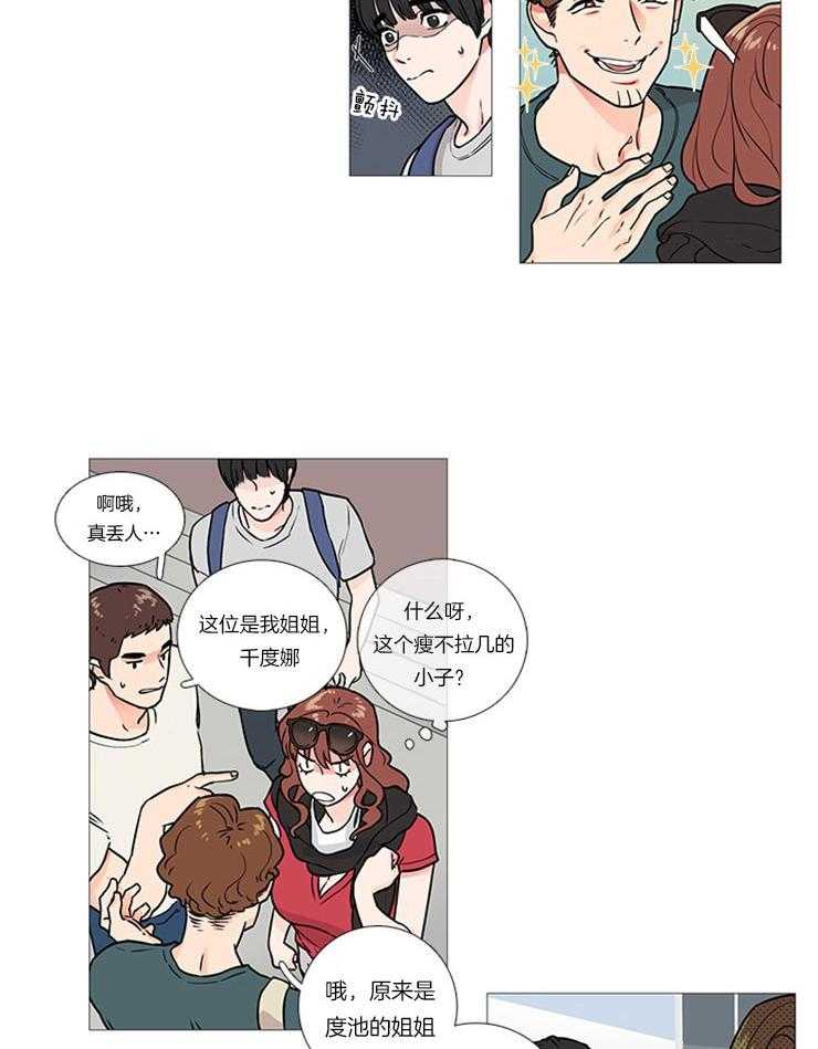 虐美人 第11话_来自他的讽刺 第5页