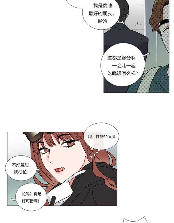 虐美人 第11话_来自他的讽刺 第6页