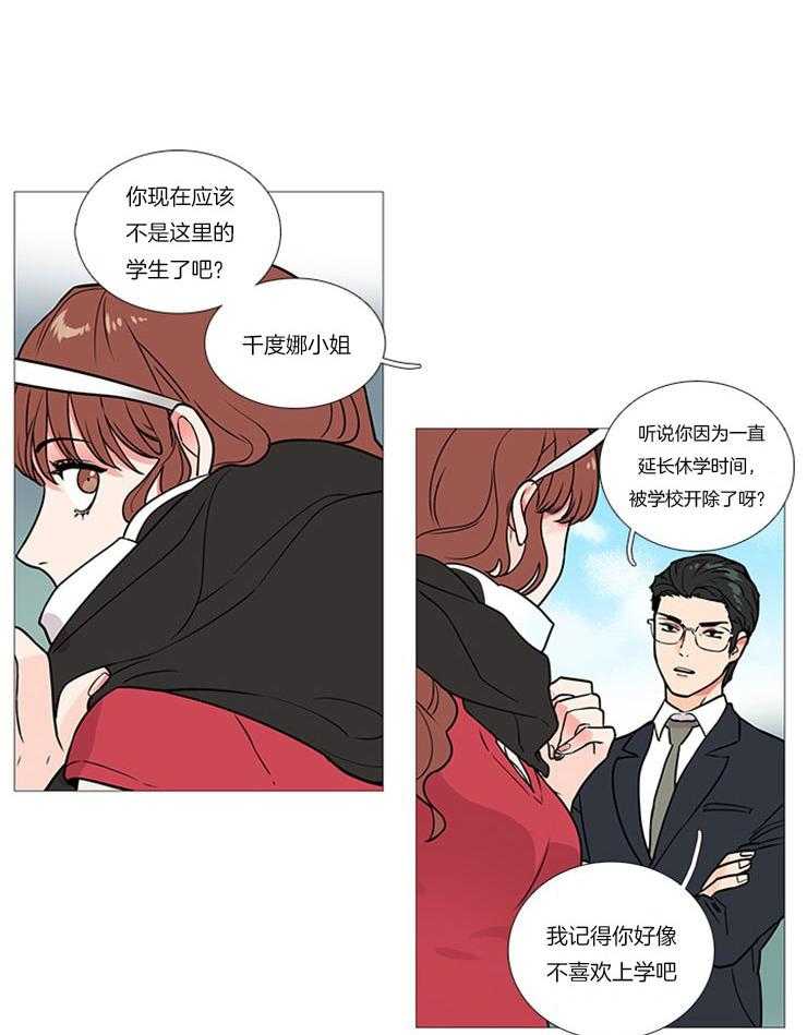虐美人 第11话_来自他的讽刺 第10页