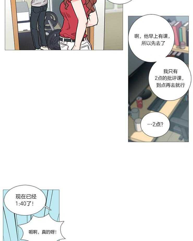 虐美人 第10话_她是活化石 第3页